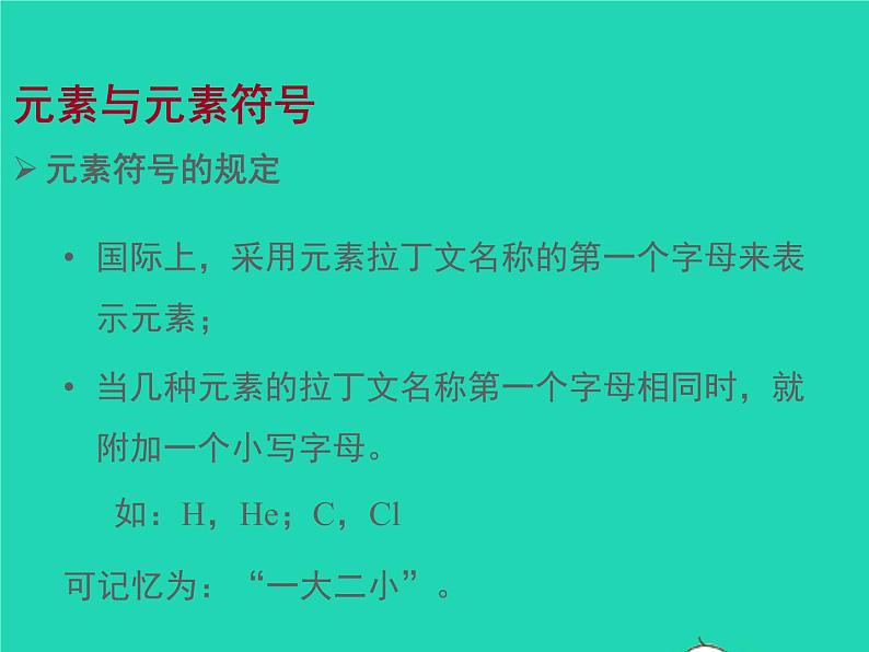 2022九年级化学上册第三章物质构成的奥秘第2节组成物质的化学元素课件新版沪教版08