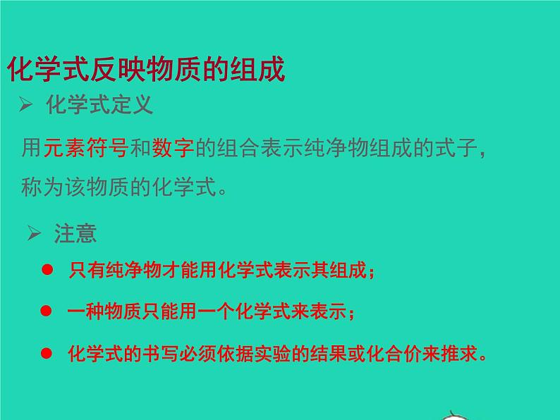 2022九年级化学上册第三章物质构成的奥秘第三节物质的组成课件新版沪教版第2页