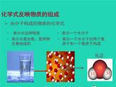 2022九年级化学上册第三章物质构成的奥秘第三节物质的组成课件新版沪教版