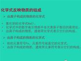 2022九年级化学上册第三章物质构成的奥秘第三节物质的组成课件新版沪教版