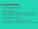 2022九年级化学上册第三章物质构成的奥秘第三节物质的组成课件新版沪教版