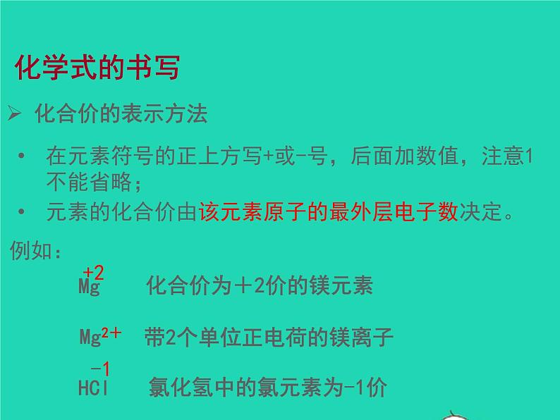 2022九年级化学上册第三章物质构成的奥秘第三节物质的组成课件新版沪教版第7页