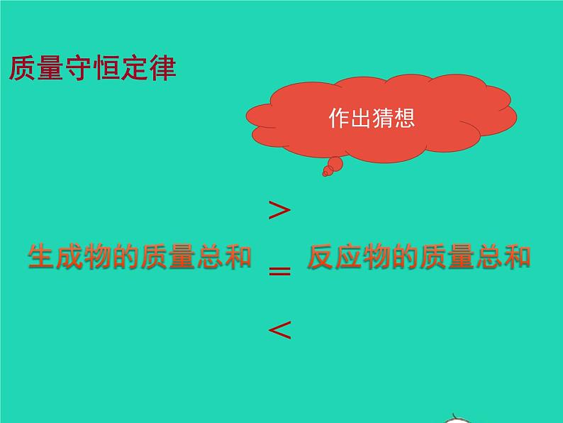 2022九年级化学上册第四章认识化学变化第2节化学反应中的质量关系课件新版沪教版03