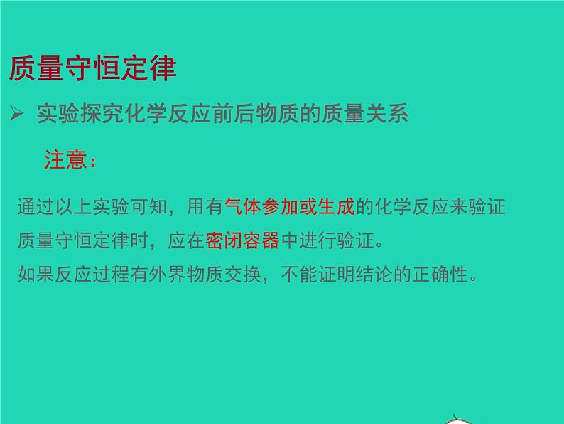 2022九年级化学上册第四章认识化学变化第2节化学反应中的质量关系课件新版沪教版07