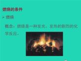 2022九年級化學(xué)上冊第四章認(rèn)識化學(xué)變化第1節(jié)常見的化學(xué)反應(yīng)__燃燒課件新版滬教版