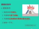 2022九年級化學(xué)上冊第四章認(rèn)識化學(xué)變化第1節(jié)常見的化學(xué)反應(yīng)__燃燒課件新版滬教版