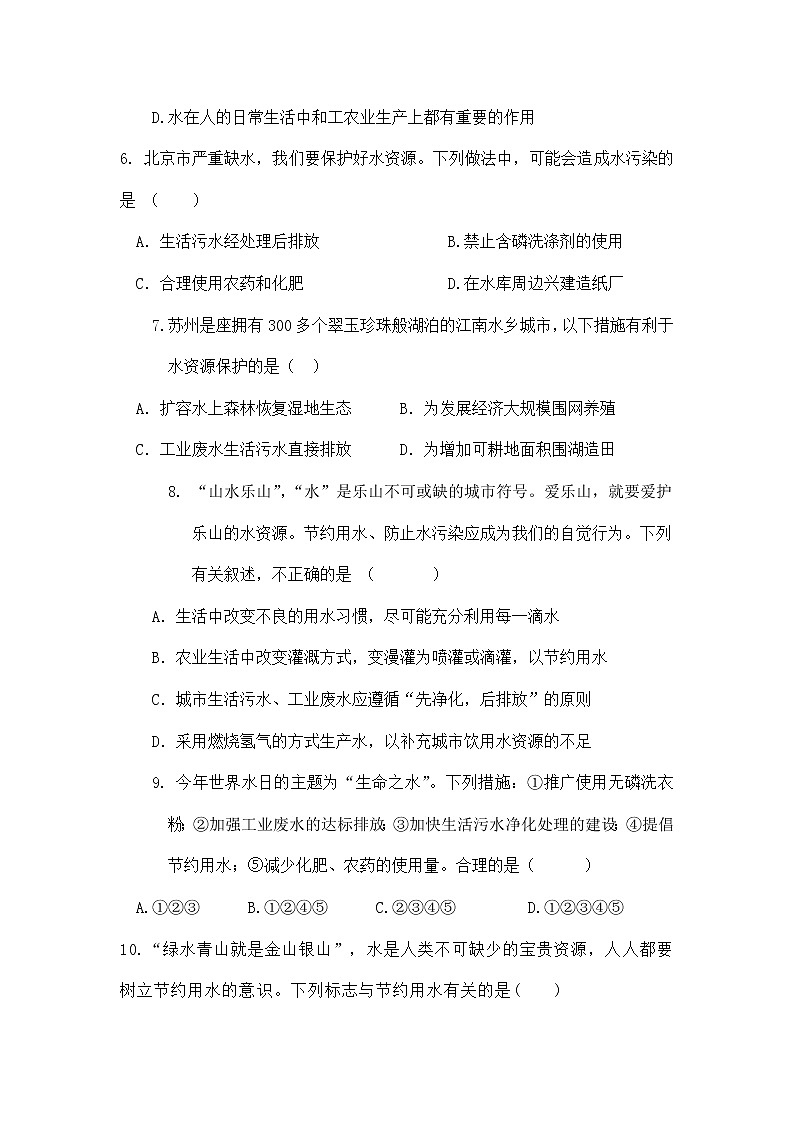 课题1《爱护水资源》课件PPT+教学设计+同步练习02