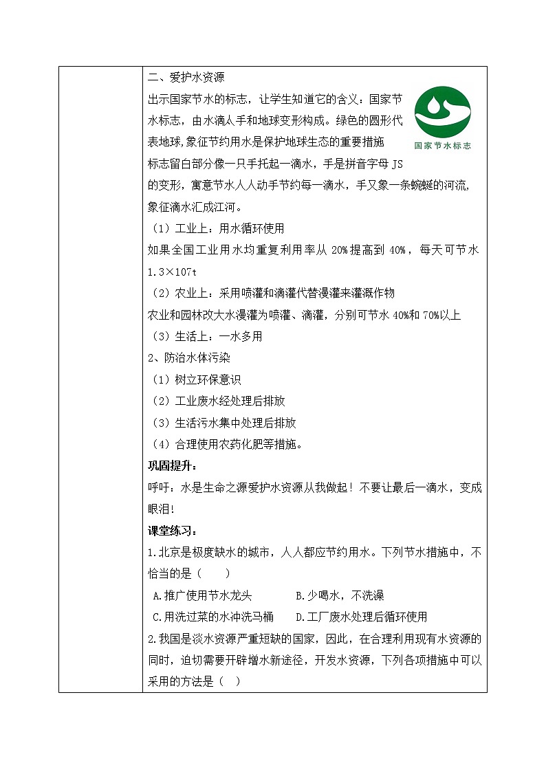 课题1《爱护水资源》课件PPT+教学设计+同步练习02