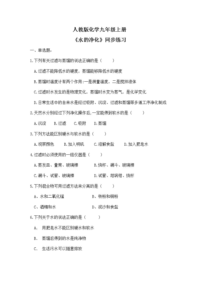 课题2《水的净化》课件PPT+教学设计+同步练习01