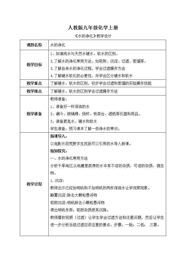 课题2《水的净化》课件PPT+教学设计+同步练习01