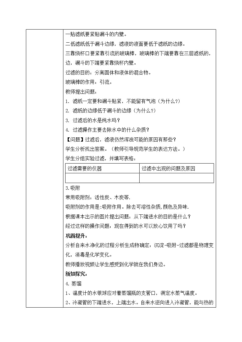 课题2《水的净化》课件PPT+教学设计+同步练习02