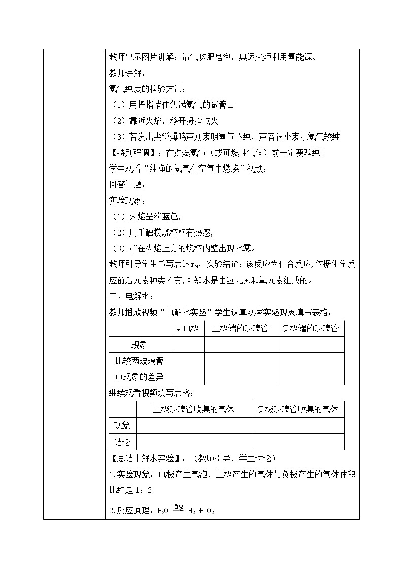 课题3《水的组成》教学设计第2页