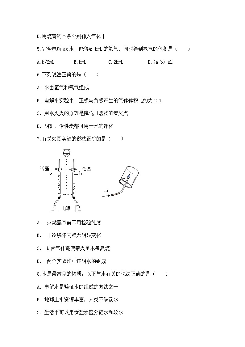 课题3《水的组成》同步练习第2页