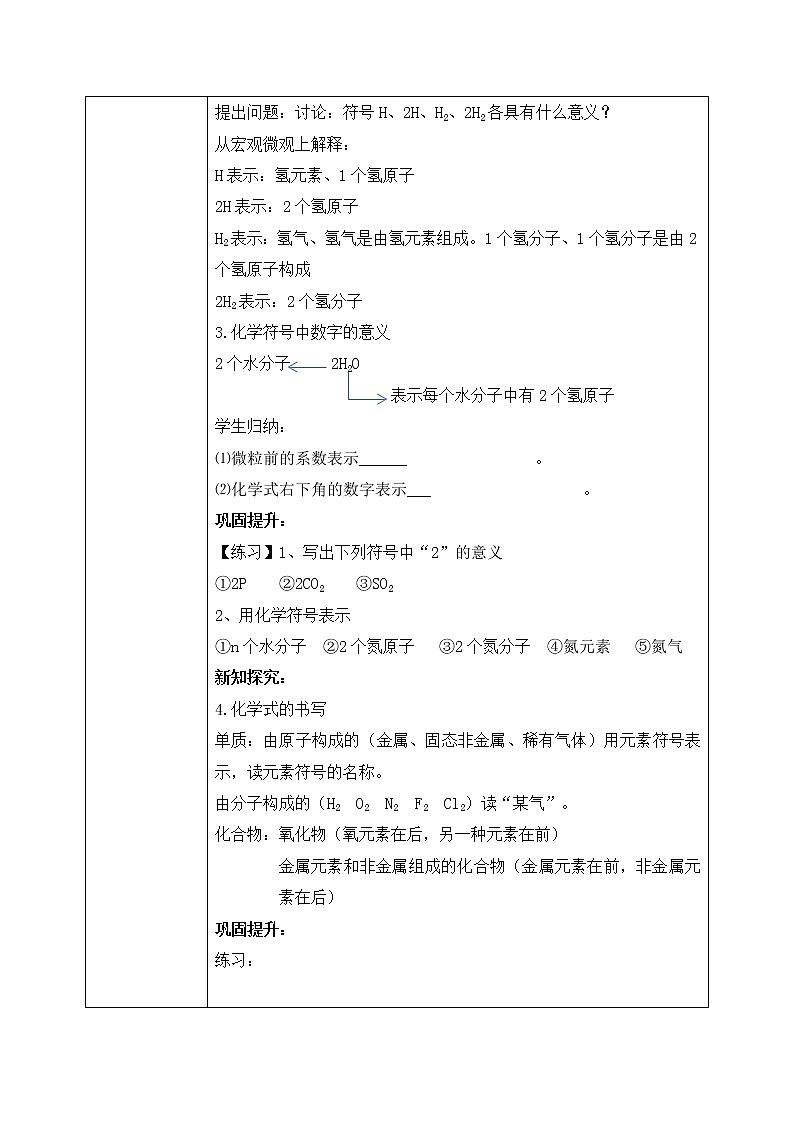 课题4《化学式与化合价第1课时》课件PPT+教学设计+同步练习02