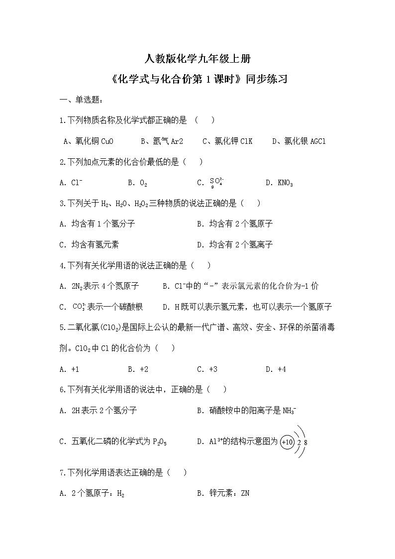 课题4《化学式与化合价第1课时》课件PPT+教学设计+同步练习01