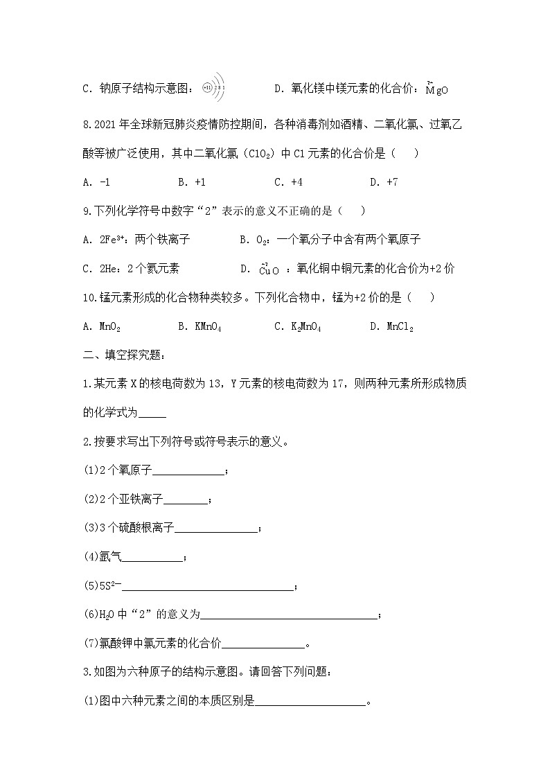 课题4《化学式与化合价第1课时》课件PPT+教学设计+同步练习02