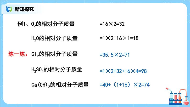 课题4《化学式与化合价第2课时》课件PPT+教学设计+同步练习05