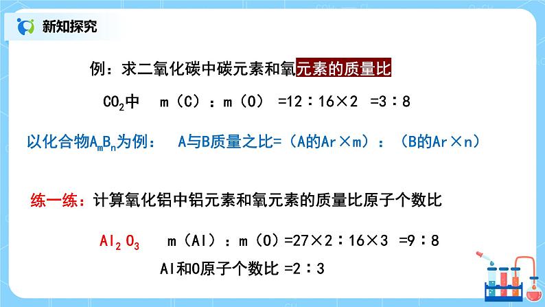 课题4《化学式与化合价第2课时》课件PPT+教学设计+同步练习07