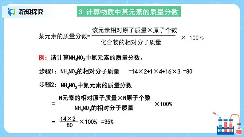 课题4《化学式与化合价第2课时》课件PPT+教学设计+同步练习08