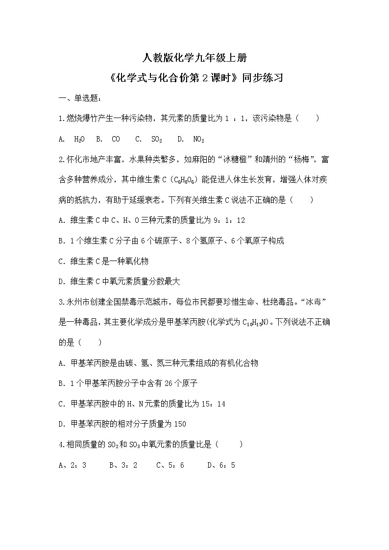 课题4《化学式与化合价第2课时》课件PPT+教学设计+同步练习01