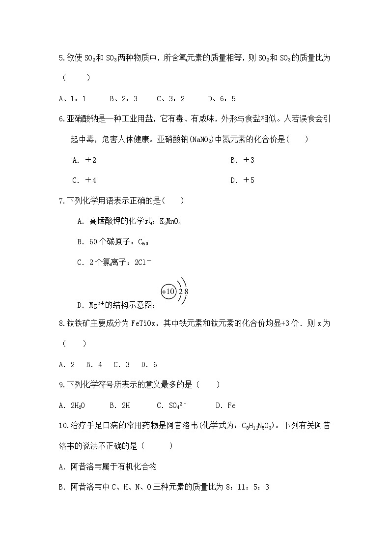 课题4《化学式与化合价第2课时》课件PPT+教学设计+同步练习02