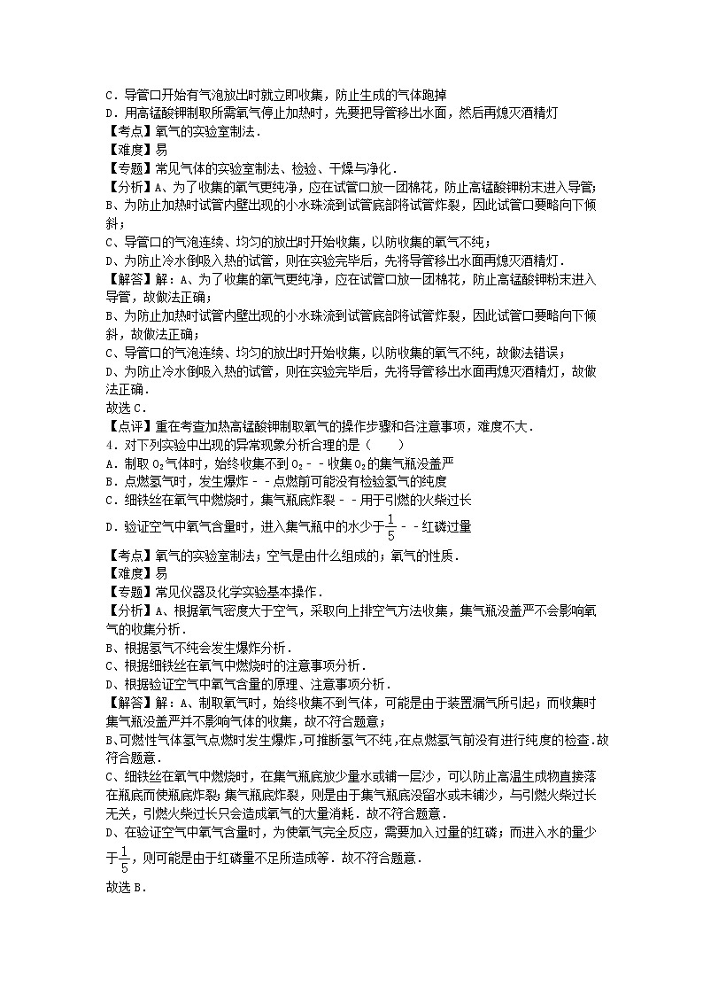 2022九年级化学上学期期末卷3鲁教版第2页