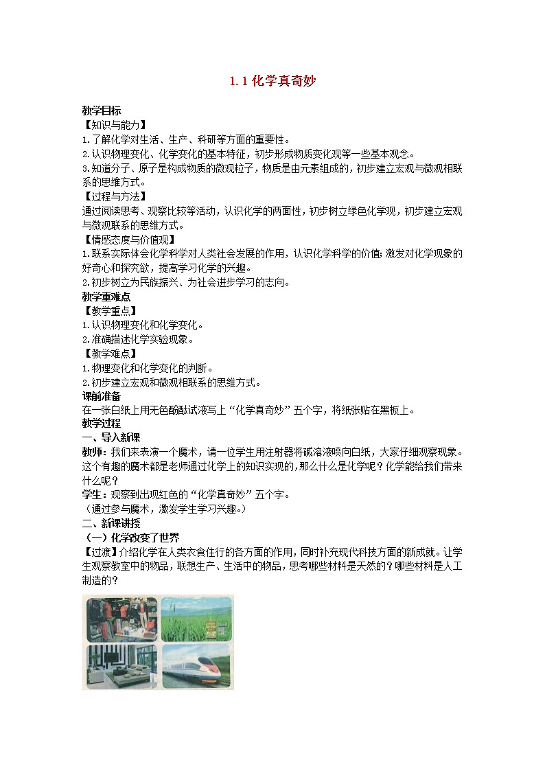 2022九年级化学上册第一单元步入化学殿堂1.1化学真奇妙教案鲁教版第1页