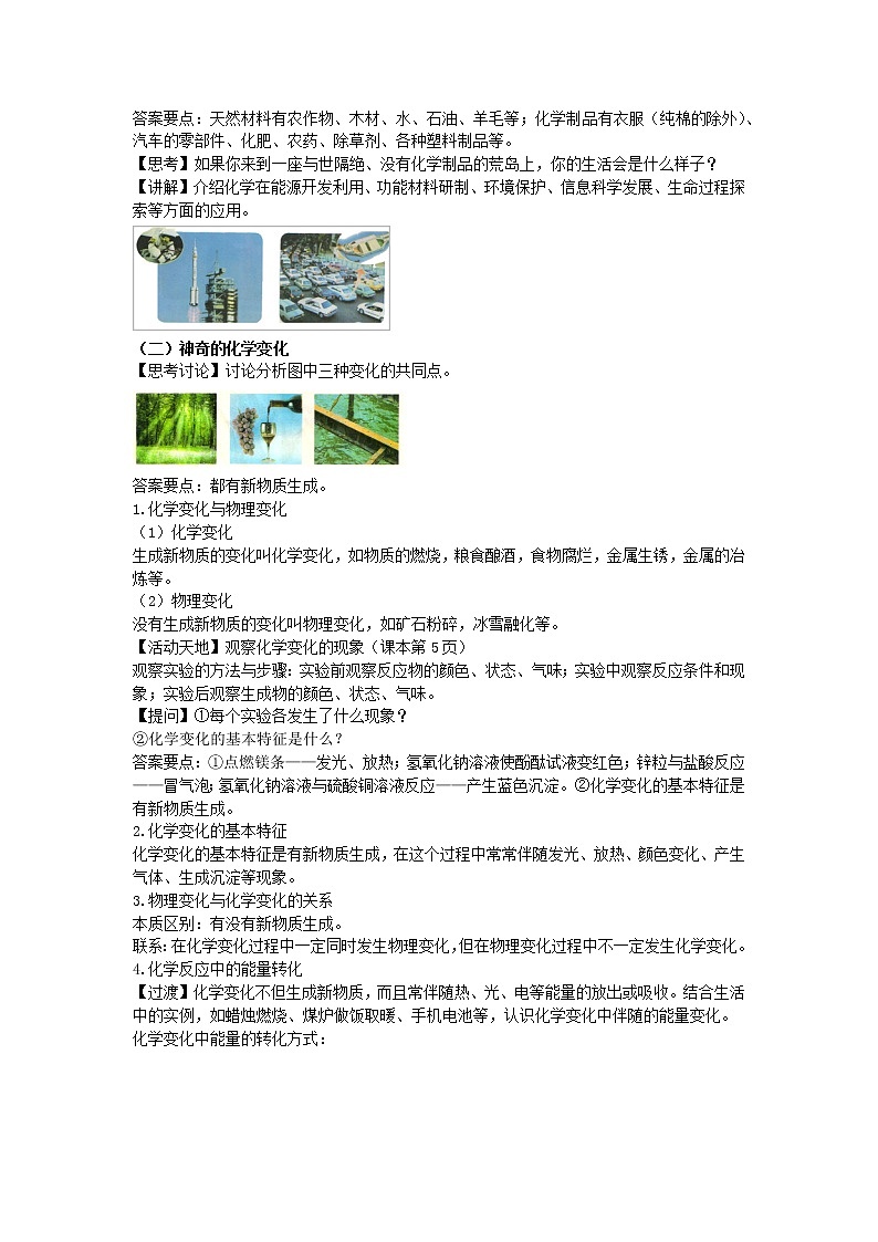 2022九年级化学上册第一单元步入化学殿堂1.1化学真奇妙教案鲁教版第2页