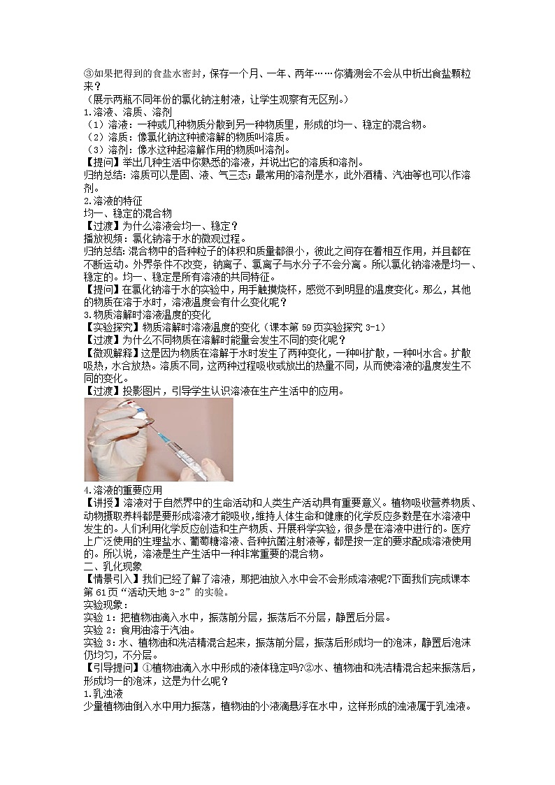 2022九年级化学上册第三单元溶液3.1溶液的形成教案鲁教版第2页