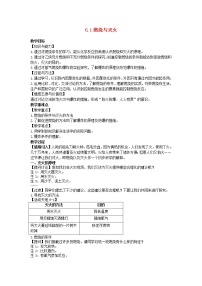 鲁教版九年级上册第六单元 燃烧与燃料第一节 燃烧与灭火教案设计