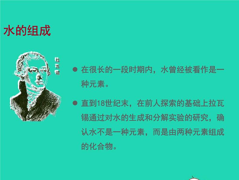 2022九年级化学上册第二单元探秘水世界2.2水分子的变化课件鲁教版第2页