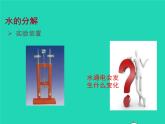 2022九年级化学上册第二单元探秘水世界2.2水分子的变化课件鲁教版