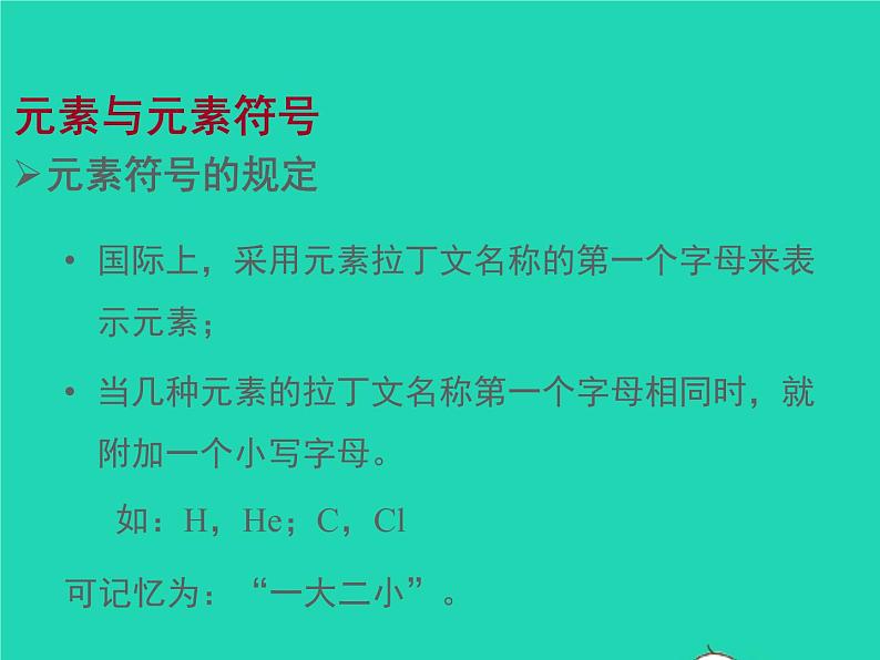 2022九年级化学上册第二单元探秘水世界2.4元素课件鲁教版第8页