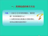2022九年級化學(xué)上冊第三單元溶液3.2溶液組成的定量表示課件魯教版