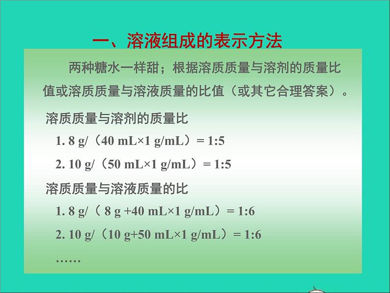 2022九年级化学上册第三单元溶液3.2溶液组成的定量表示课件鲁教版第4页