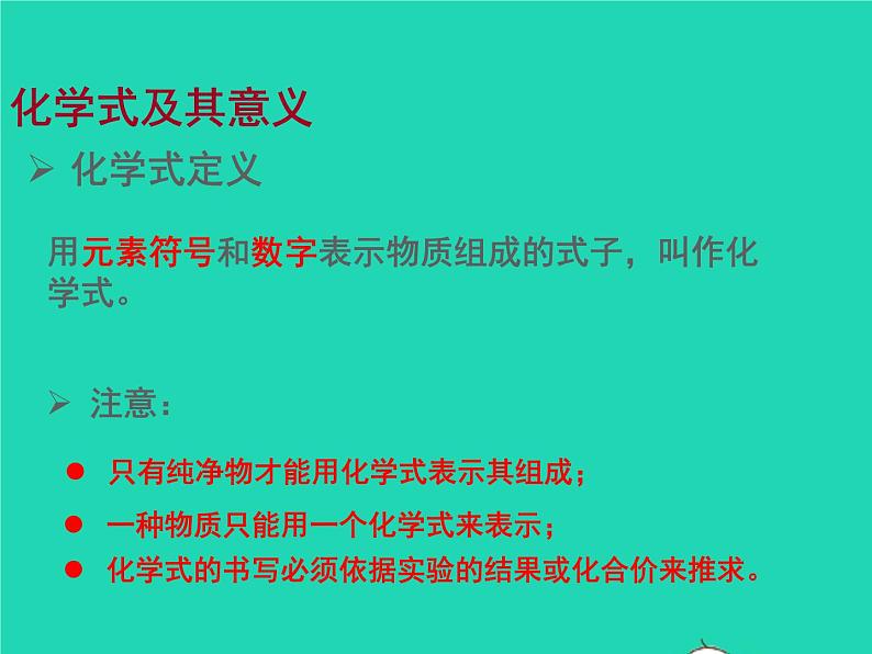 2022九年级化学上册第四单元我们周围的空气4.2物质组成的表示课件鲁教版02