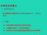 2022九年级化学上册第四单元我们周围的空气4.2物质组成的表示课件鲁教版