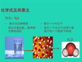2022九年级化学上册第四单元我们周围的空气4.2物质组成的表示课件鲁教版