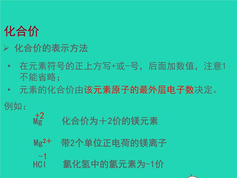 2022九年级化学上册第四单元我们周围的空气4.2物质组成的表示课件鲁教版08