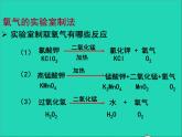 2022九年级化学上册第四单元我们周围的空气4.3氧气课件鲁教版