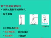 2022九年级化学上册第四单元我们周围的空气4.3氧气课件鲁教版