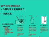 2022九年级化学上册第四单元我们周围的空气4.3氧气课件鲁教版