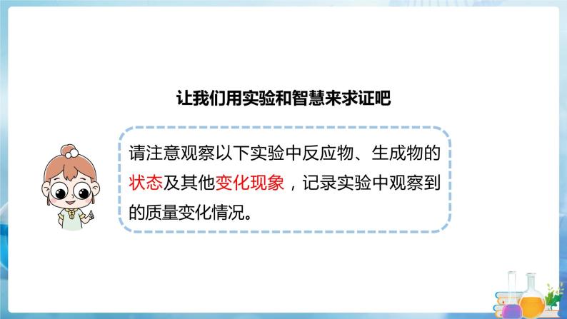 沪教上海版化学九上 2.3.2化学变化中的质量守恒（第2课时） 课件PPT05