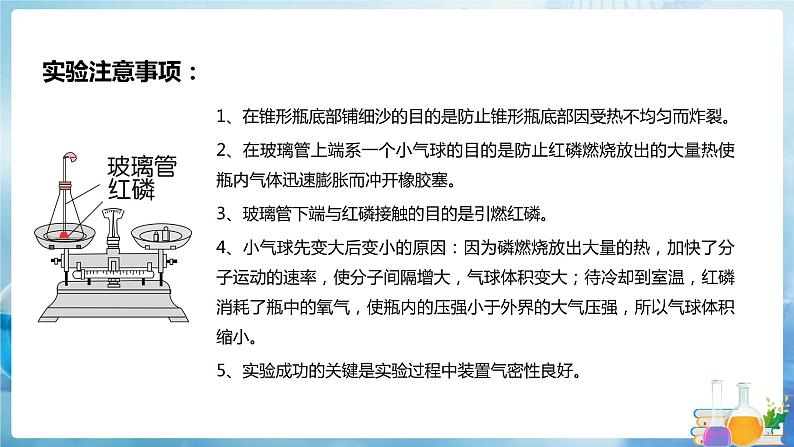 沪教上海版化学九上 2.3.2化学变化中的质量守恒（第2课时） 课件PPT第8页