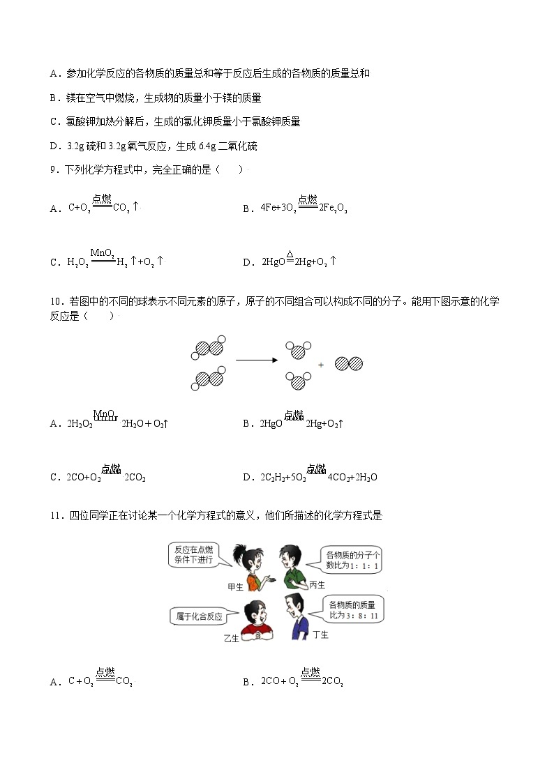 沪教上海版化学九上 2.3.2 化学变化中的质量守恒（第2课时） 练习题 (原卷+解析卷)02