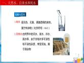 沪教上海版化学九上 3.1.1水 课件PPT