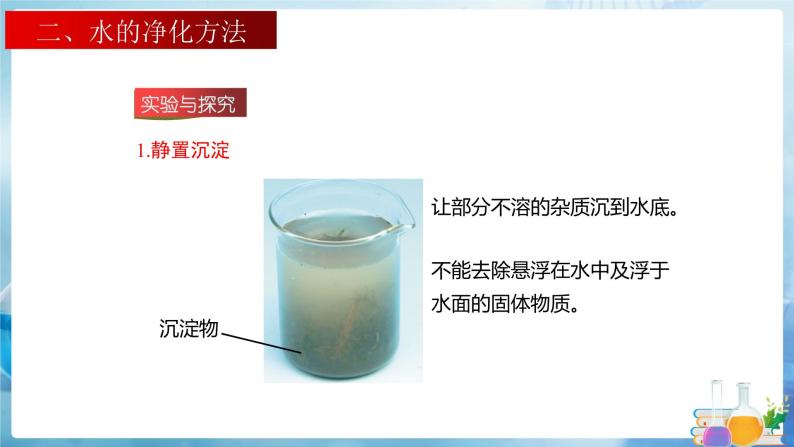 沪教上海版化学九上 3.1.1水 课件PPT07