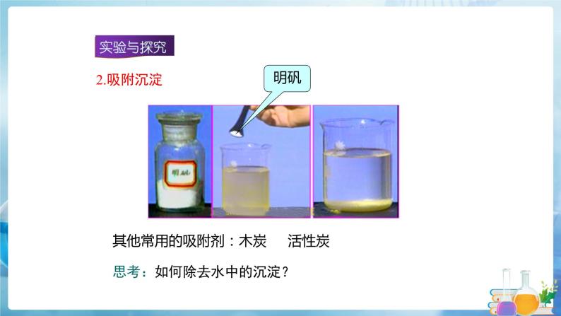 沪教上海版化学九上 3.1.1水 课件PPT08