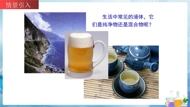 沪教上海版化学九上 3.2.1溶液和溶解度 课件PPT02