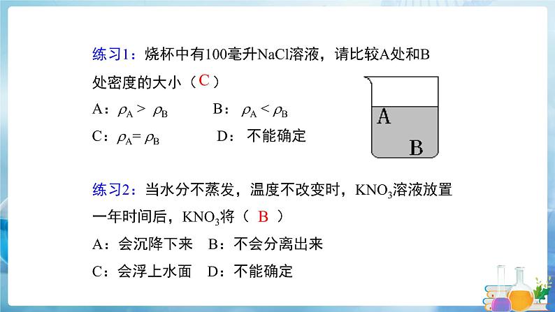 沪教上海版化学九上 3.2.1溶液和溶解度 课件PPT第8页